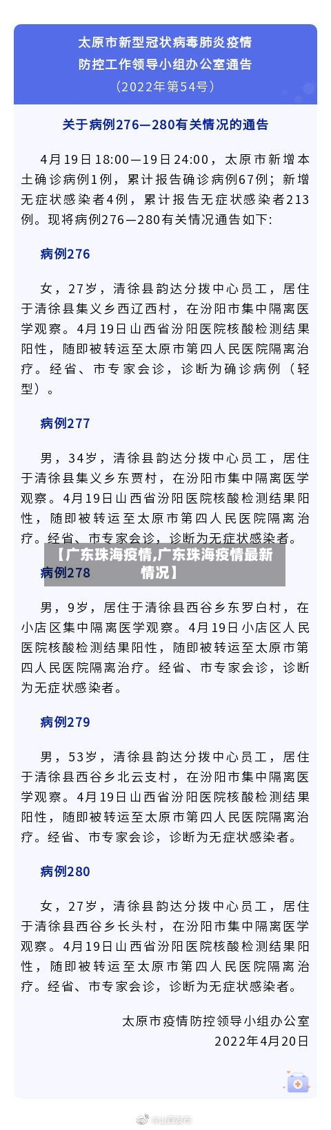 【广东珠海疫情,广东珠海疫情最新情况】-第1张图片