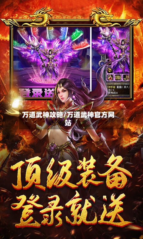 万道武神攻略/万道武神官方网站-第1张图片
