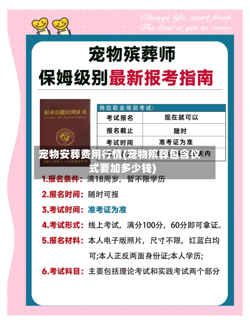 宠物安葬费用行情(宠物殡葬包含仪式要加多少钱)-第2张图片