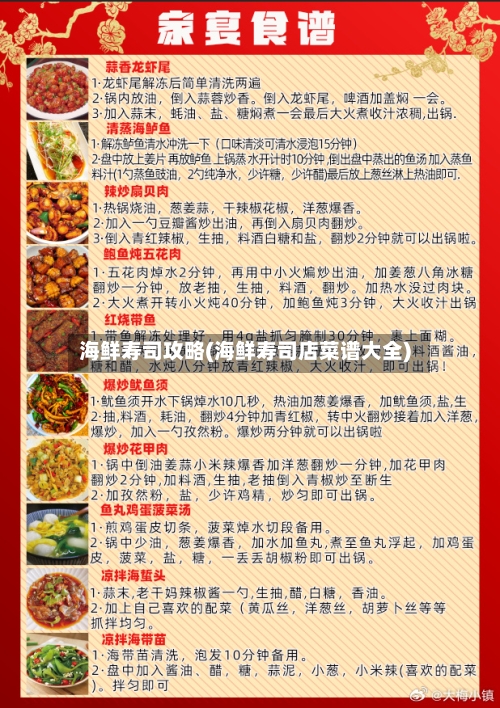 海鲜寿司攻略(海鲜寿司店菜谱大全)-第2张图片