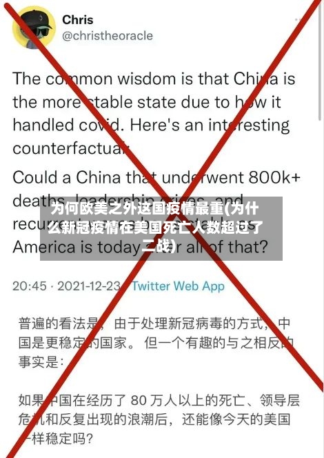 为何欧美之外这国疫情最重(为什么新冠疫情在美国死亡人数超过了二战)-第1张图片