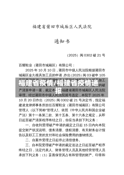 福建省疫情/福建省疫情通报-第1张图片