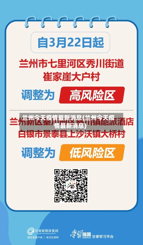 兰州今天疫情最新消息(兰州今天疫情最新消息)