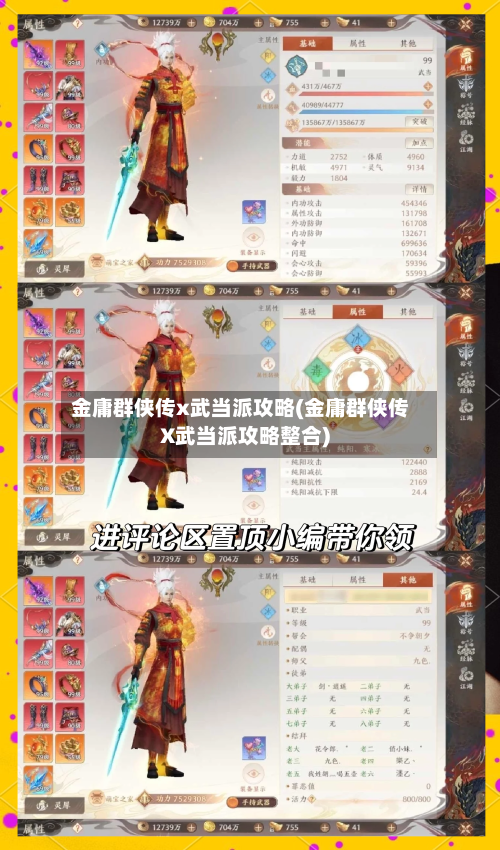 金庸群侠传x武当派攻略(金庸群侠传X武当派攻略整合)-第1张图片