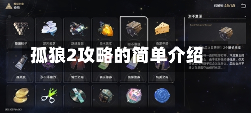 孤狼2攻略的简单介绍-第3张图片