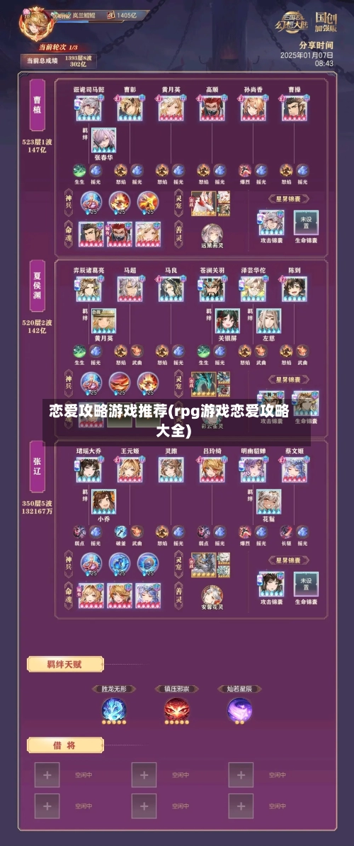 恋爱攻略游戏推荐(rpg游戏恋爱攻略大全)-第1张图片