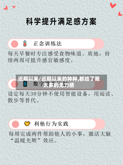 近期以来/近期以来的种种,都给了我太多的无力感-第2张图片