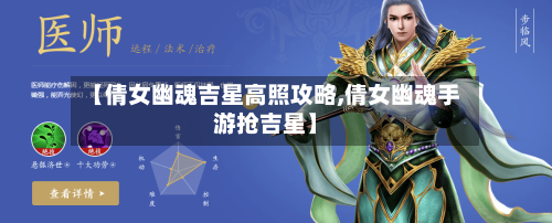 【倩女幽魂吉星高照攻略,倩女幽魂手游抢吉星】-第1张图片