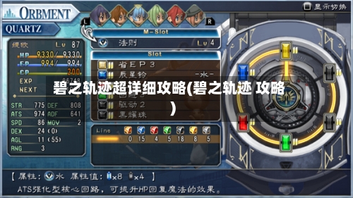 碧之轨迹超详细攻略(碧之轨迹 攻略)-第2张图片
