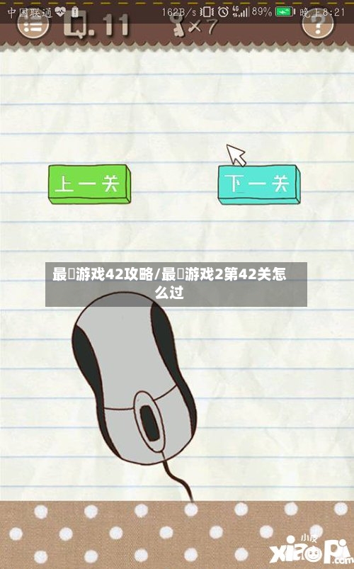 最囧游戏42攻略/最囧游戏2第42关怎么过-第2张图片