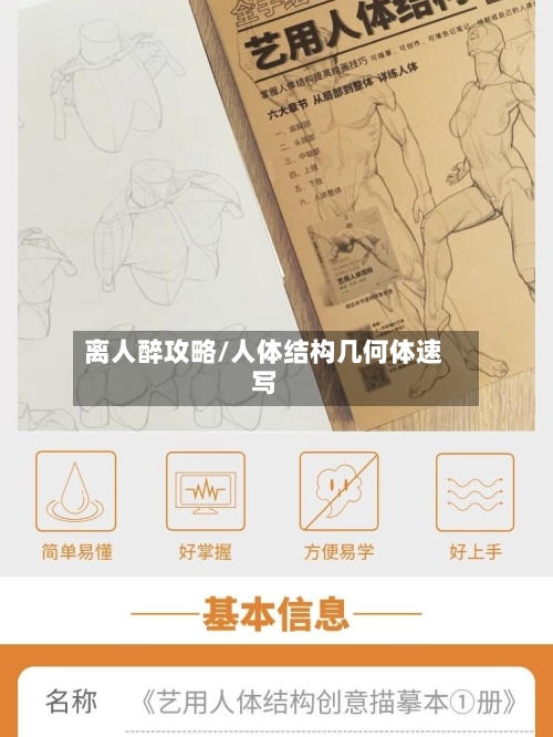 离人醉攻略/人体结构几何体速写-第1张图片