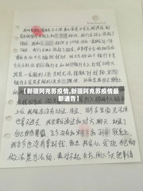 【新疆阿克苏疫情,新疆阿克苏疫情最新通告】-第1张图片