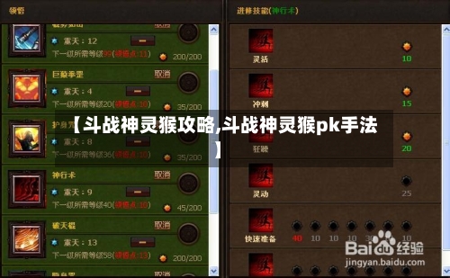 【斗战神灵猴攻略,斗战神灵猴pk手法】-第1张图片