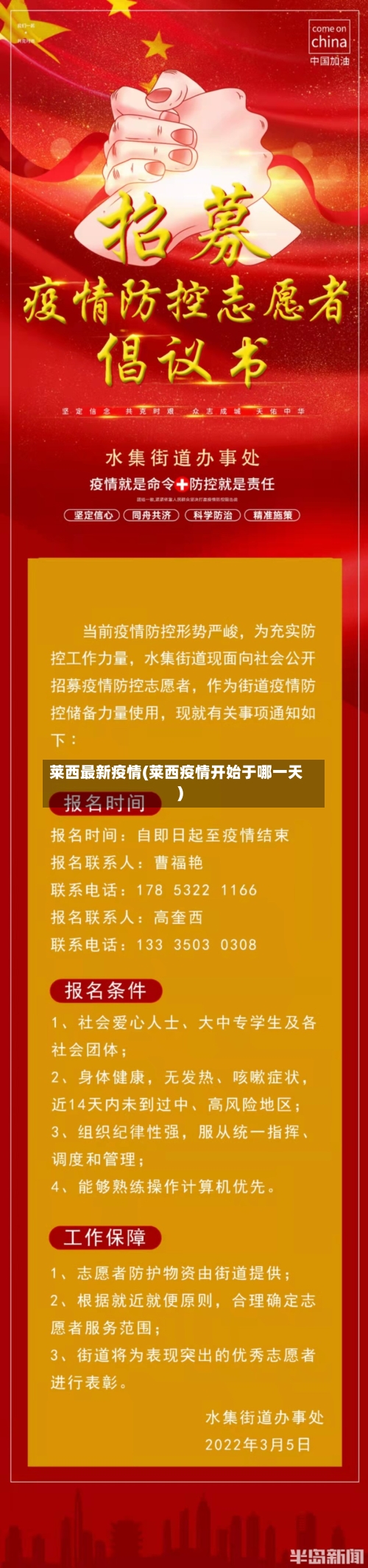 莱西最新疫情(莱西疫情开始于哪一天)-第1张图片