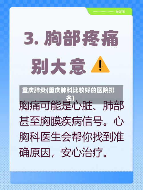 重庆肺炎(重庆肺科比较好的医院排名)-第2张图片