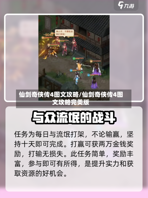 仙剑奇侠传4图文攻略/仙剑奇侠传4图文攻略完美版-第1张图片