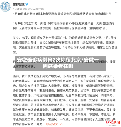 安徽确诊病例曾2次停留北京/安徽一例感染者在哪-第1张图片