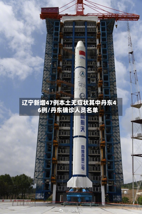 辽宁新增47例本土无症状其中丹东46例/丹东确诊人员名单-第1张图片