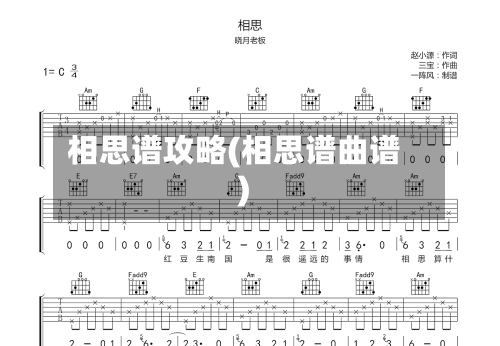 相思谱攻略(相思谱曲谱)-第1张图片