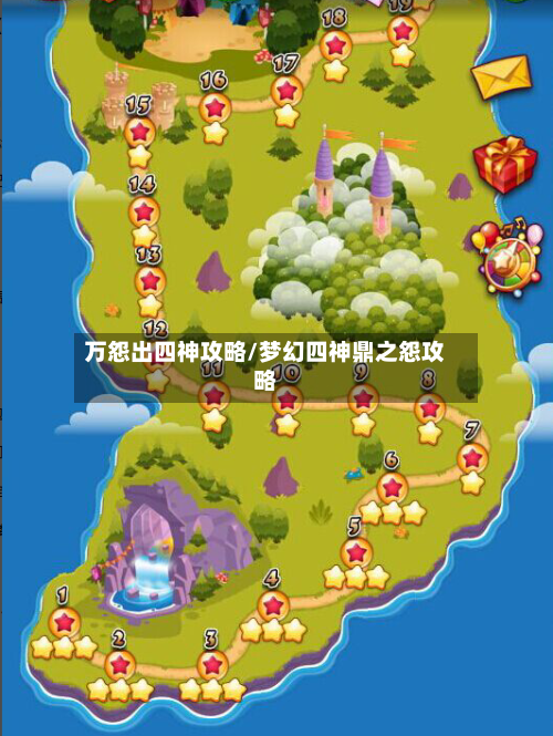 万怨出四神攻略/梦幻四神鼎之怨攻略-第1张图片