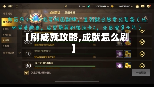 【刷成就攻略,成就怎么刷】-第1张图片