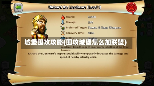 城堡围攻攻略(围攻城堡怎么加联盟)