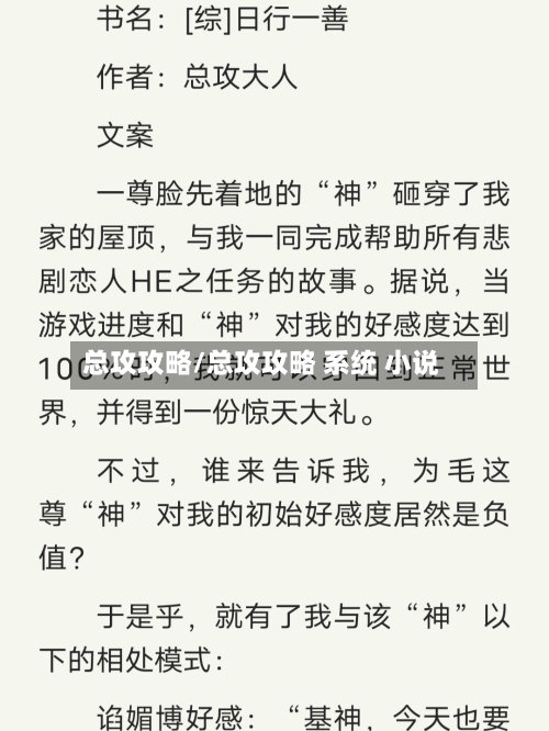 总攻攻略/总攻攻略 系统 小说-第1张图片