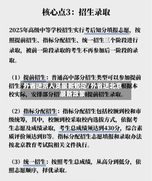 外省进京人员最新规定/外省进北京最新政策-第1张图片