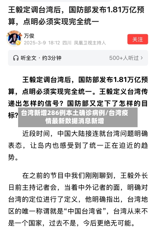 台湾新增286例本土确诊病例/台湾疫情最新数据消息新增-第1张图片