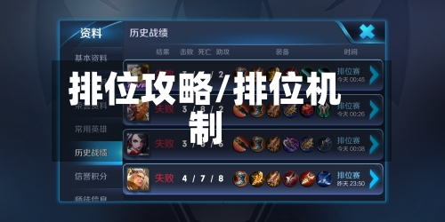 排位攻略/排位机制-第1张图片