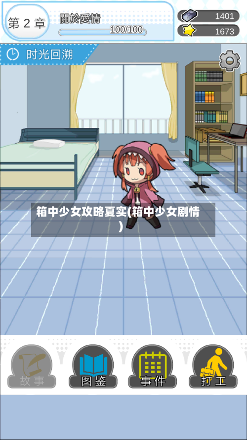 箱中少女攻略夏实(箱中少女剧情)-第1张图片