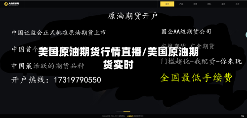 美国原油期货行情直播/美国原油期货实时-第1张图片