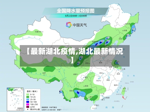 【最新湖北疫情,湖北最新情况】-第2张图片