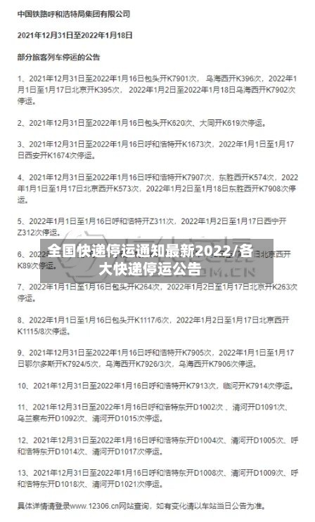 全国快递停运通知最新2022/各大快递停运公告-第1张图片