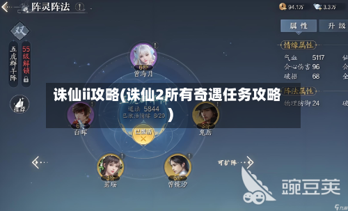 诛仙ii攻略(诛仙2所有奇遇任务攻略)-第1张图片