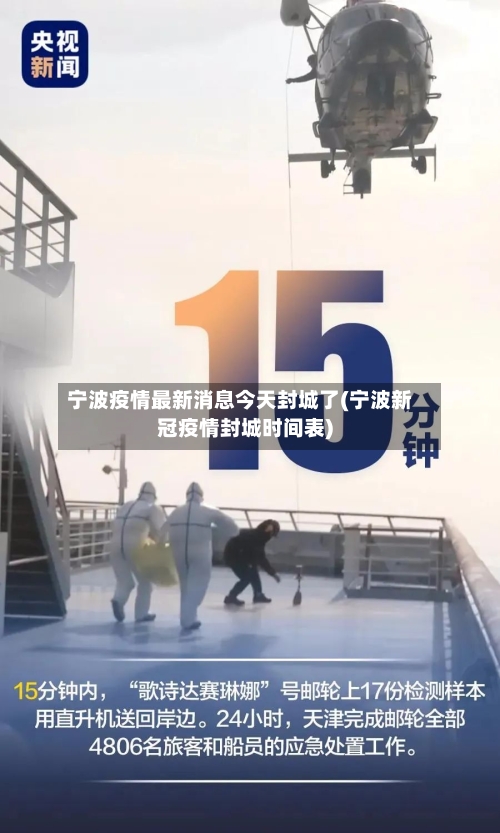 宁波疫情最新消息今天封城了(宁波新冠疫情封城时间表)-第1张图片