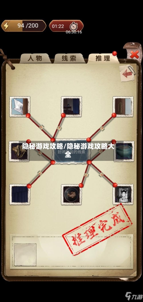 隐秘游戏攻略/隐秘游戏攻略大全-第2张图片