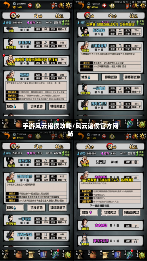 手游风云诸侯攻略/风云诸侯官方网站-第1张图片