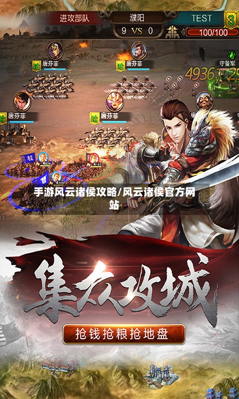 手游风云诸侯攻略/风云诸侯官方网站-第2张图片
