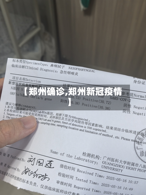 【郑州确诊,郑州新冠疫情】-第3张图片