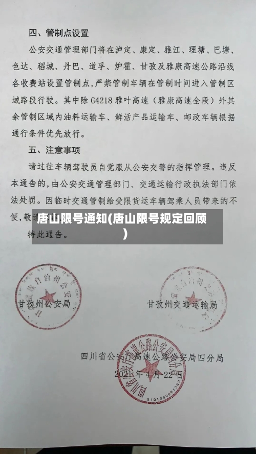 唐山限号通知(唐山限号规定回顾)-第1张图片