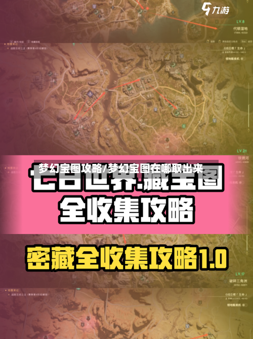 梦幻宝图攻略/梦幻宝图在哪取出来-第1张图片