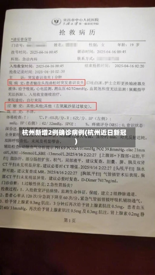 杭州新增2例确诊病例(杭州近日新冠)-第1张图片