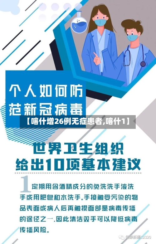 【喀什增26例无症患者,喀什1】-第1张图片