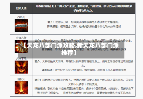 【天龙八部门派攻略,新天龙八部门派推荐】-第1张图片