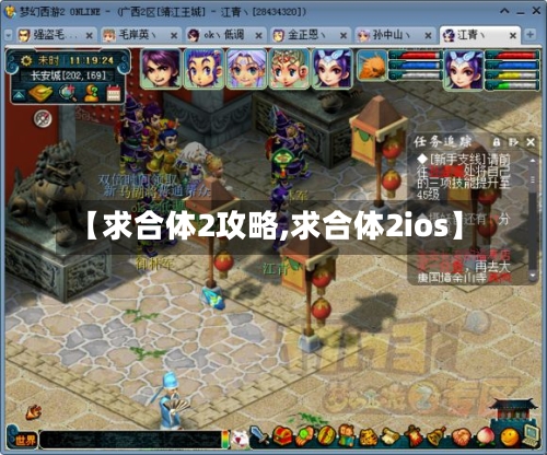 【求合体2攻略,求合体2ios】-第1张图片