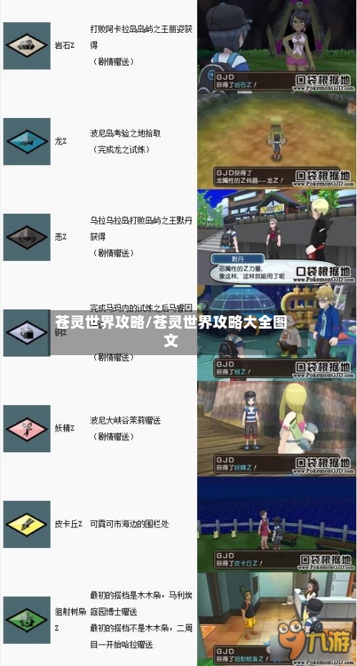 苍灵世界攻略/苍灵世界攻略大全图文-第2张图片