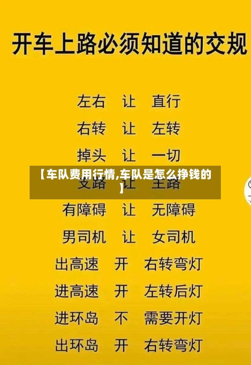 【车队费用行情,车队是怎么挣钱的】-第1张图片