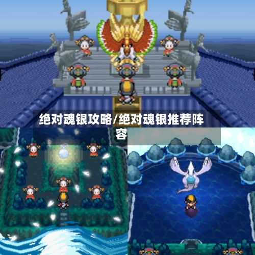 绝对魂银攻略/绝对魂银推荐阵容-第1张图片