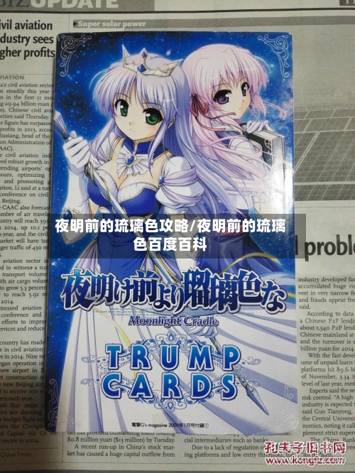 夜明前的琉璃色攻略/夜明前的琉璃色百度百科-第1张图片